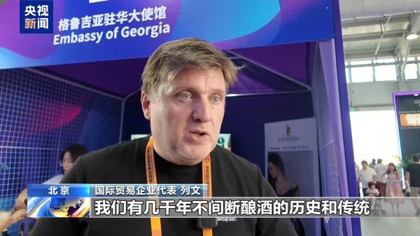 股票配资行业讨论 国际人士：服贸会是促进国际商贸合作和文化交流的重要平台