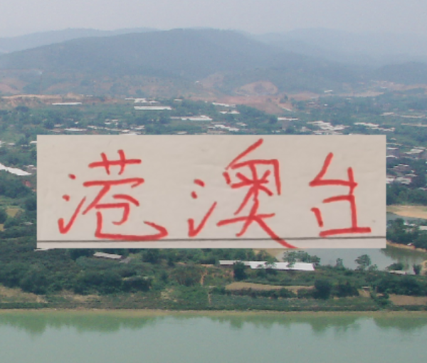 浙江配资门户 2026赛季 中超前4名海港 申花 成都 北京国安 港澳台球员是谁？