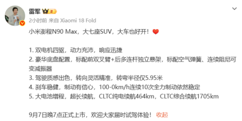 炒股配资官网网址 雷军这回晒的是家用车：小米澎程N90 Max 一箱油跑1700公里